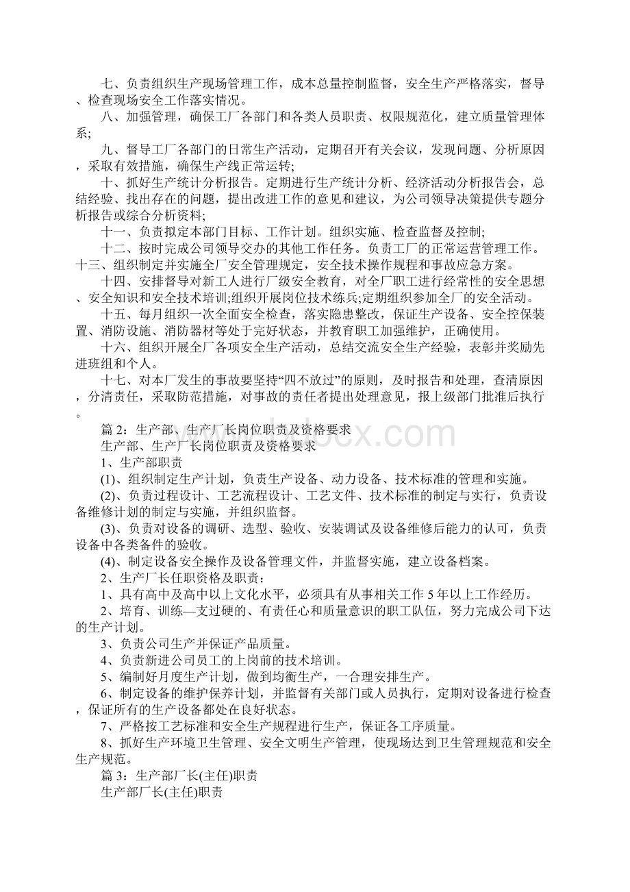 化工厂厂长岗位职责完整版Word格式.docx_第2页