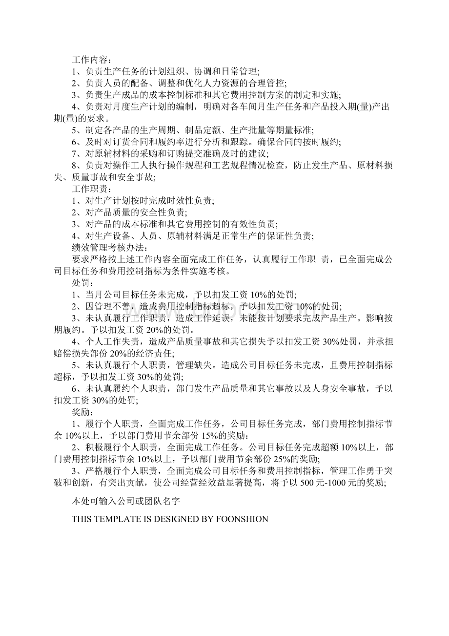 化工厂厂长岗位职责完整版Word格式.docx_第3页