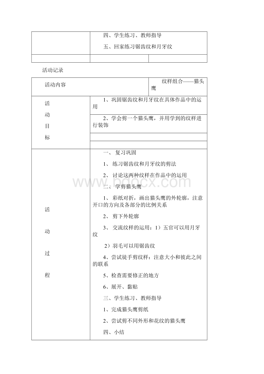 剪纸活动记录Word格式.docx_第3页