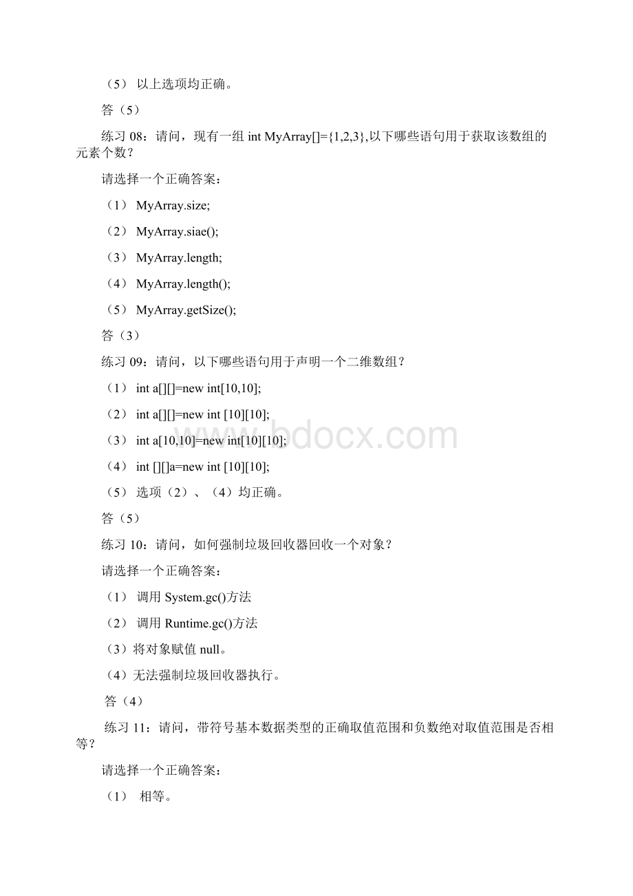 java基础选择题Word下载.docx_第3页