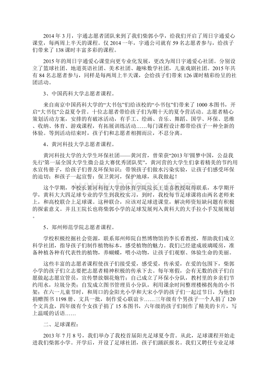 研发卓越课程丰富生命历程.docx_第2页