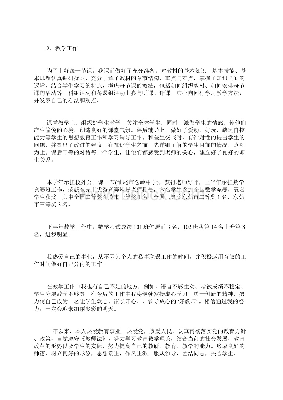 教育年度考核个人工作总结Word格式文档下载.docx_第2页