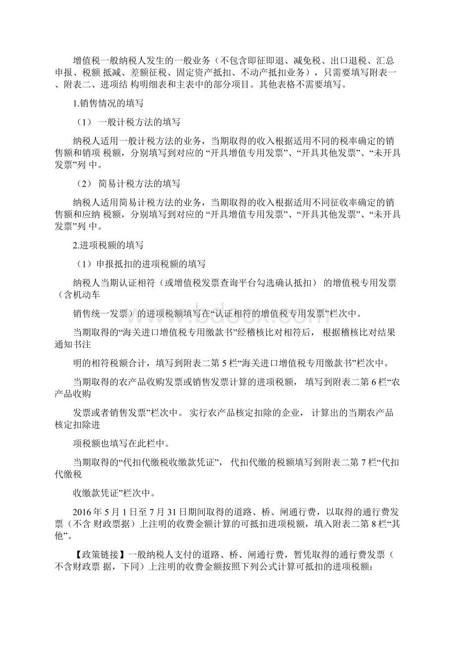 一步步教会你填写最新增值税纳税申报表70287Word格式文档下载.docx_第2页