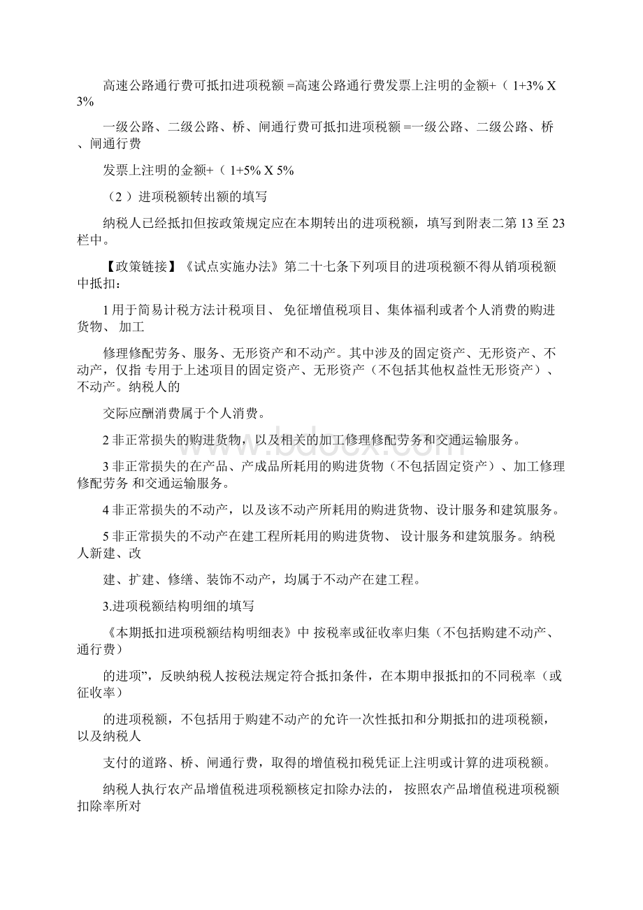 一步步教会你填写最新增值税纳税申报表70287Word格式文档下载.docx_第3页