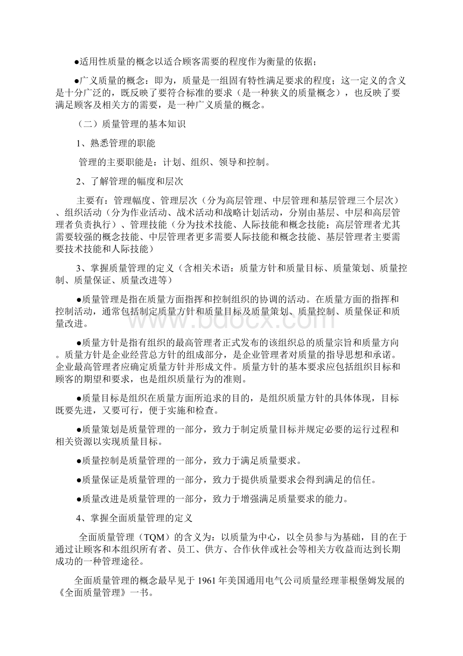 初级质量工程师笔记整理.docx_第2页