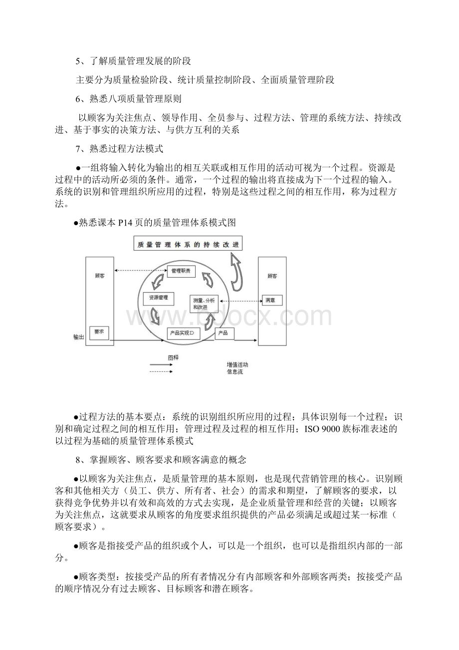 初级质量工程师笔记整理.docx_第3页