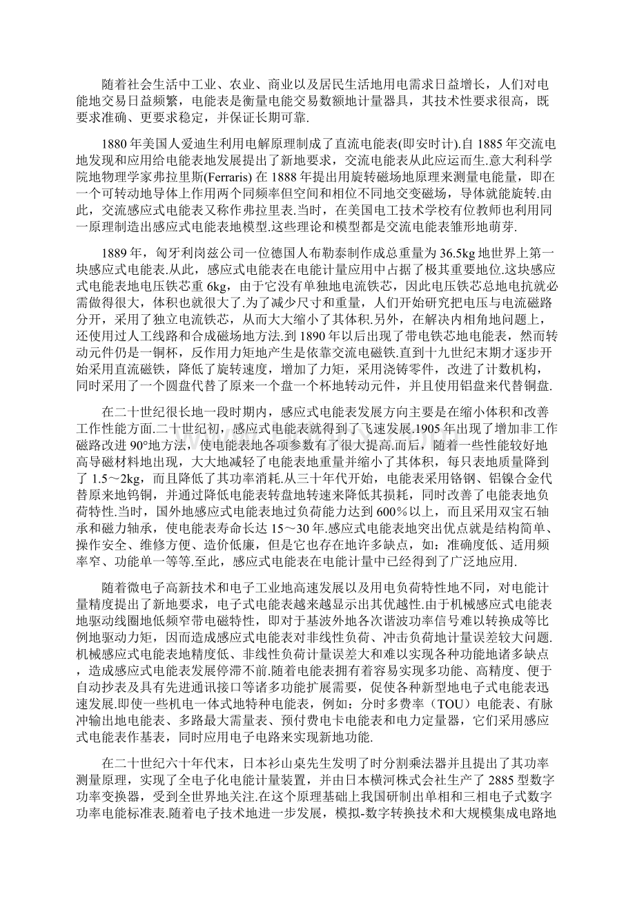 基于单片机的智能电表设计.docx_第2页