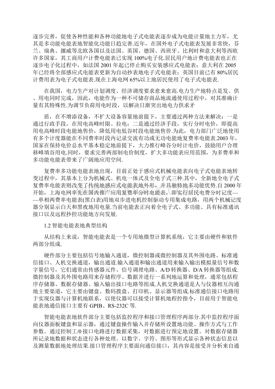 基于单片机的智能电表设计.docx_第3页