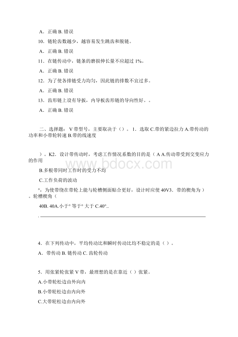 机械设计基础试题库 V带传动文档格式.docx_第2页