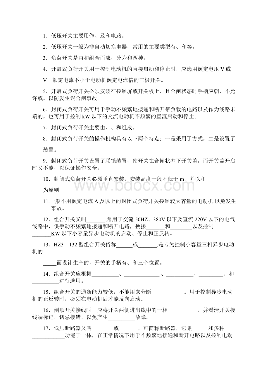 电力拖动习题册.docx_第2页