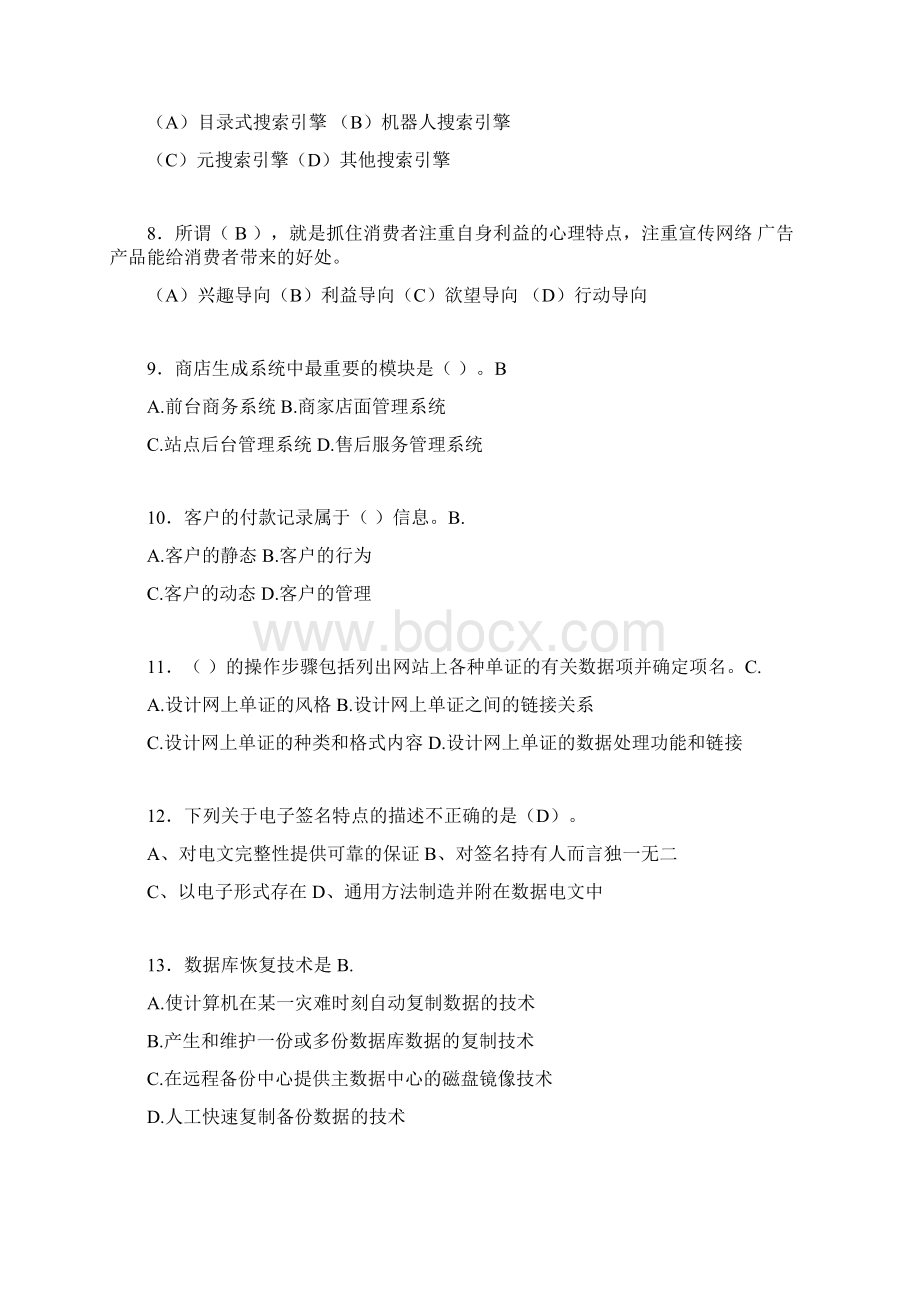 电子商务师历年考试真题含答案yv.docx_第2页