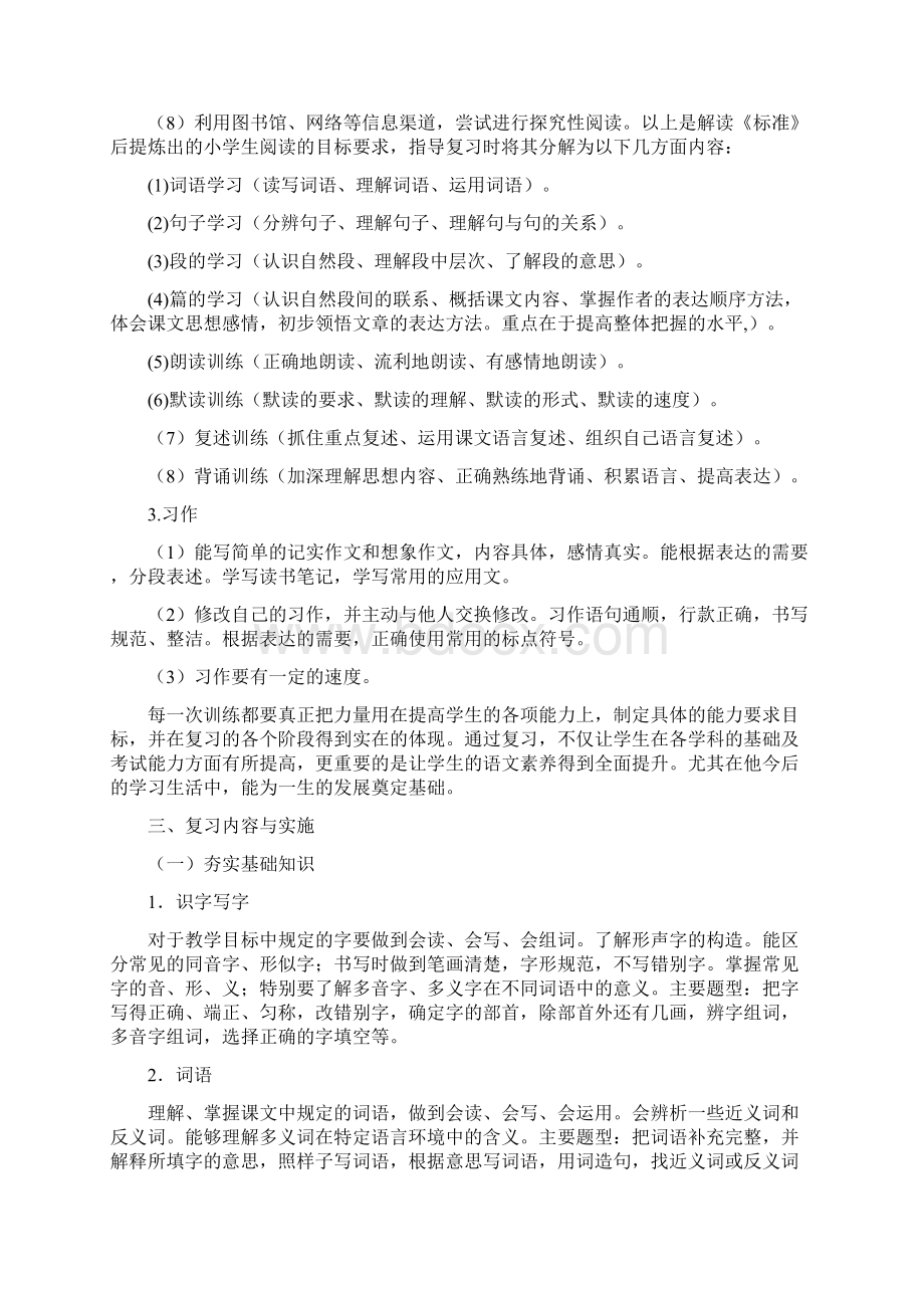 小升初语文复习计划.docx_第2页