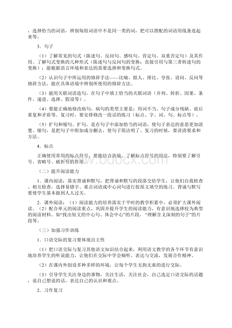 小升初语文复习计划.docx_第3页