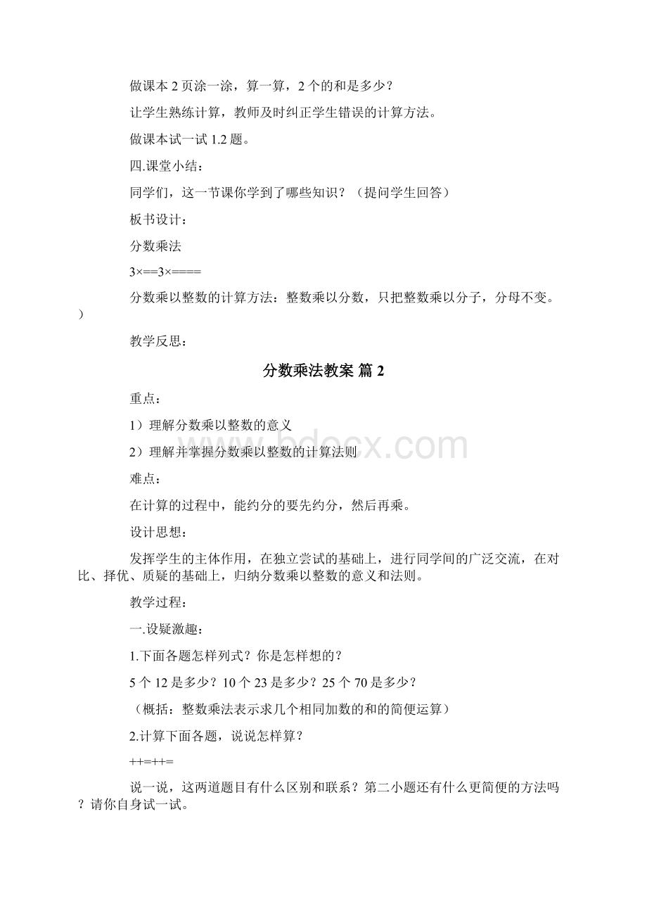 分数乘法教案模板汇编10篇.docx_第2页