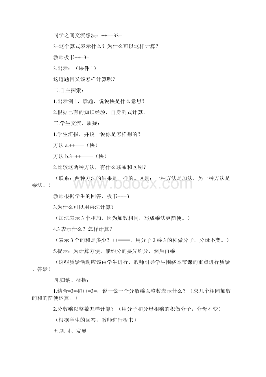 分数乘法教案模板汇编10篇.docx_第3页