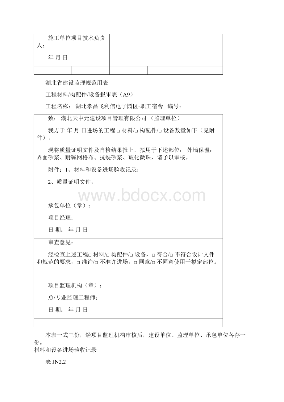 建筑节能工程概况表.docx_第2页