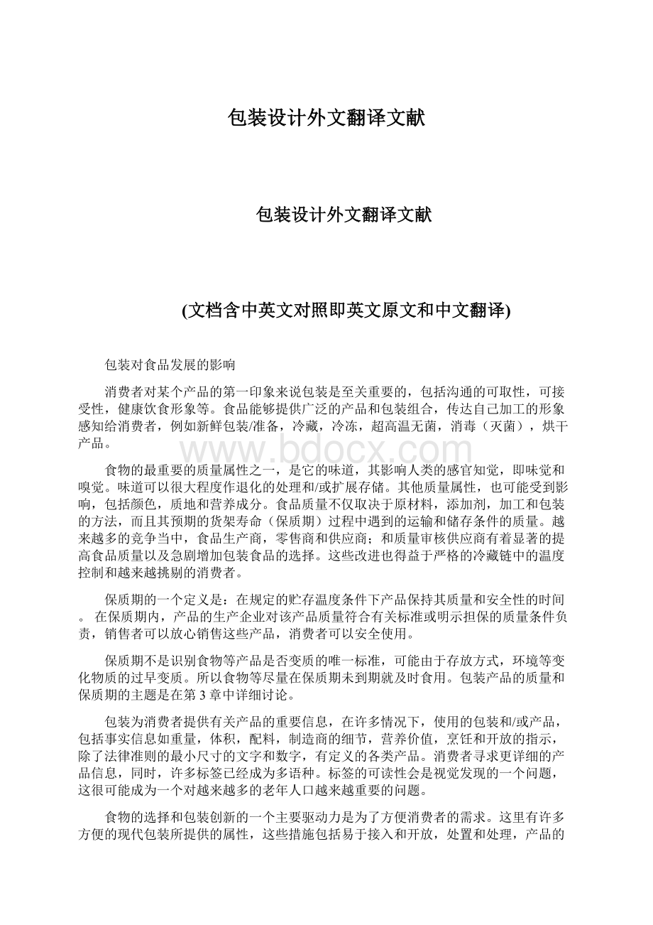 包装设计外文翻译文献文档格式.docx_第1页