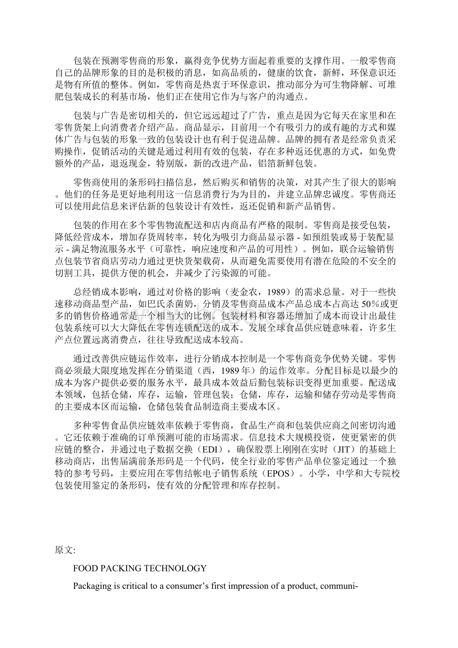 包装设计外文翻译文献.docx_第3页