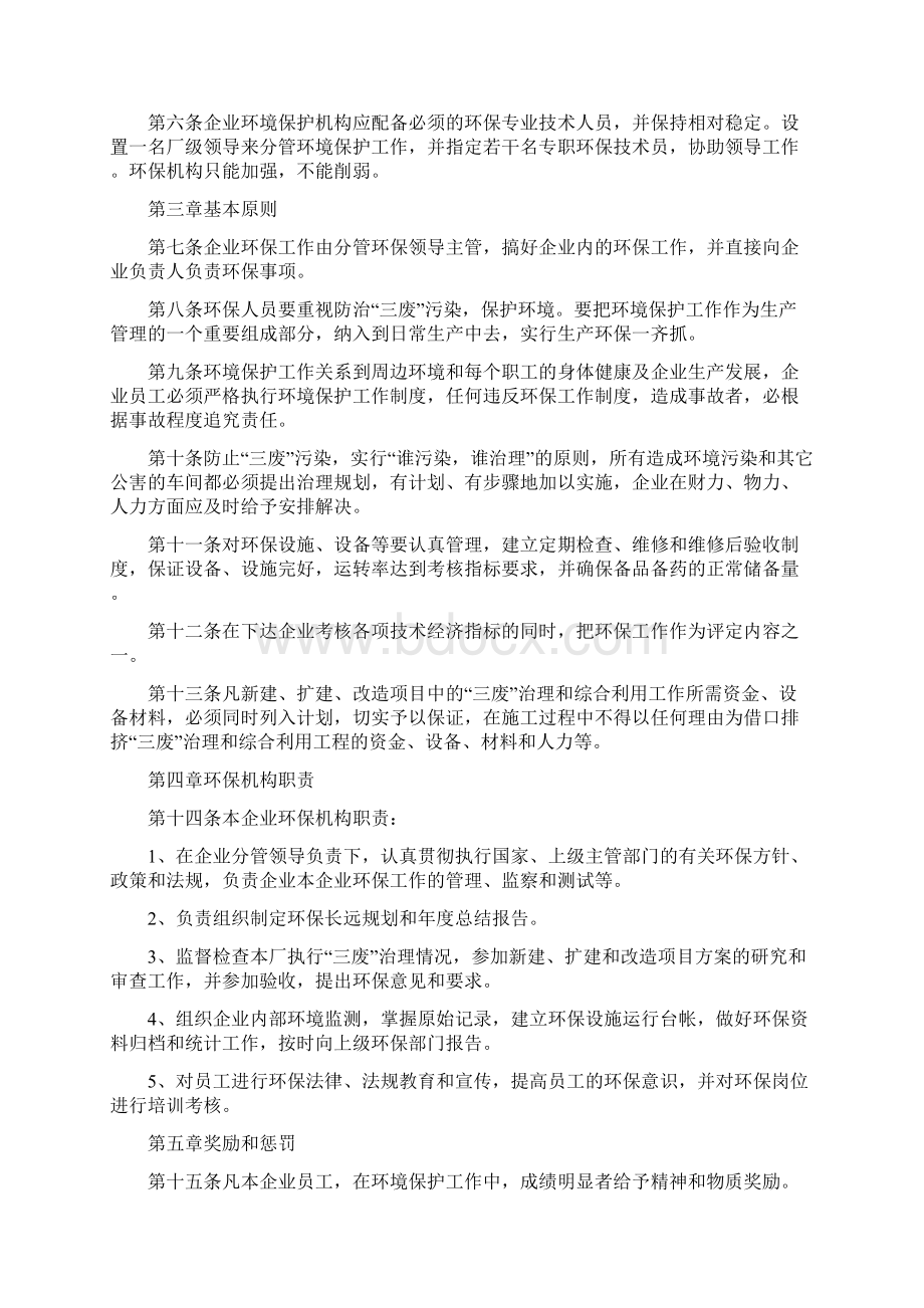 企业环境管理规定Word格式.docx_第3页