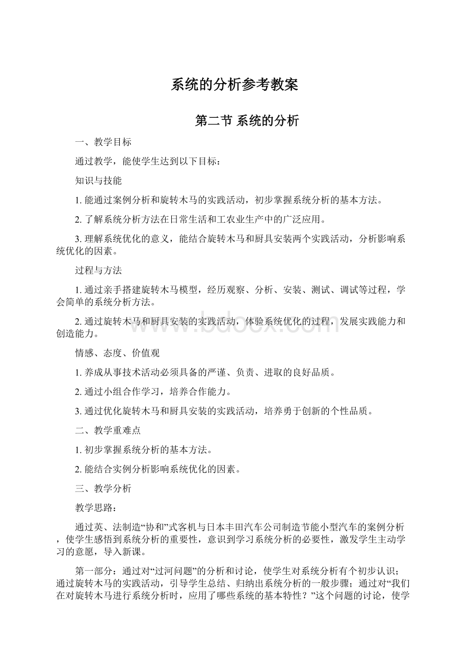 系统的分析参考教案.docx