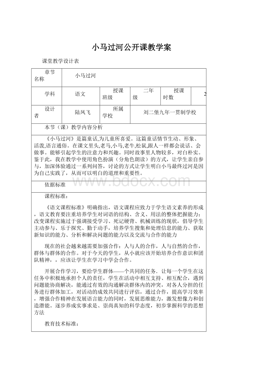 小马过河公开课教学案Word下载.docx