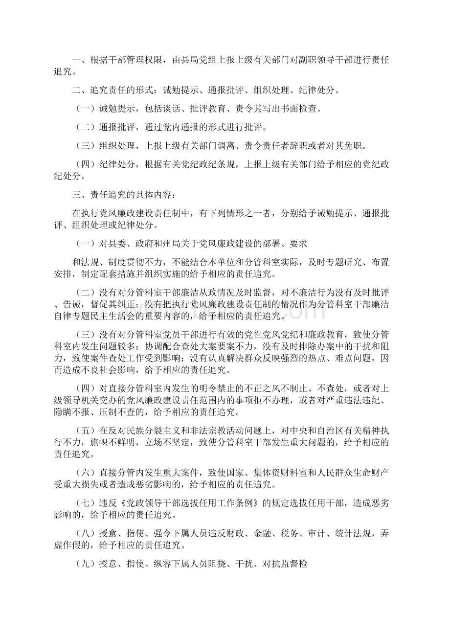 一岗双责责任书1文档格式.docx_第2页