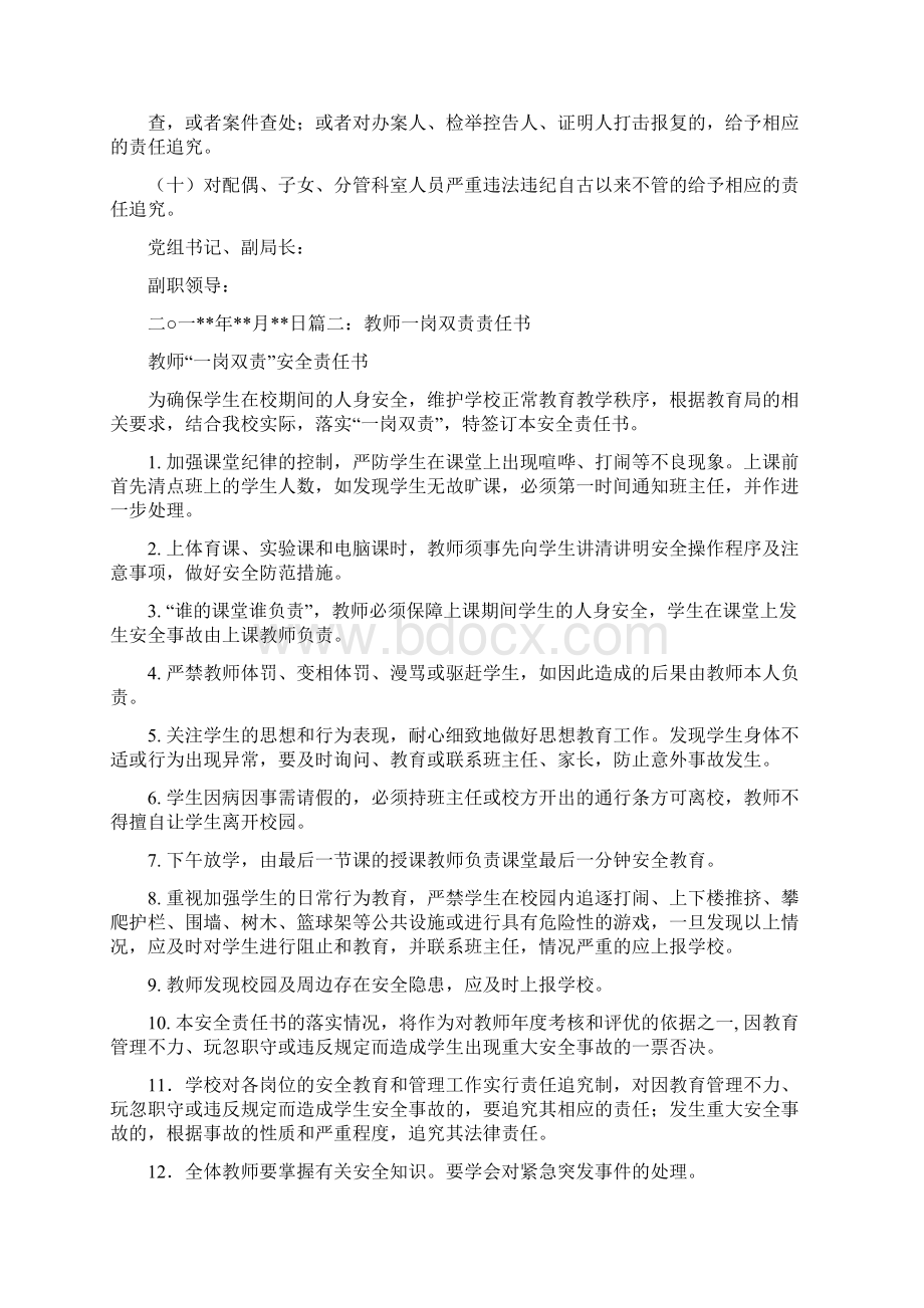 一岗双责责任书1文档格式.docx_第3页