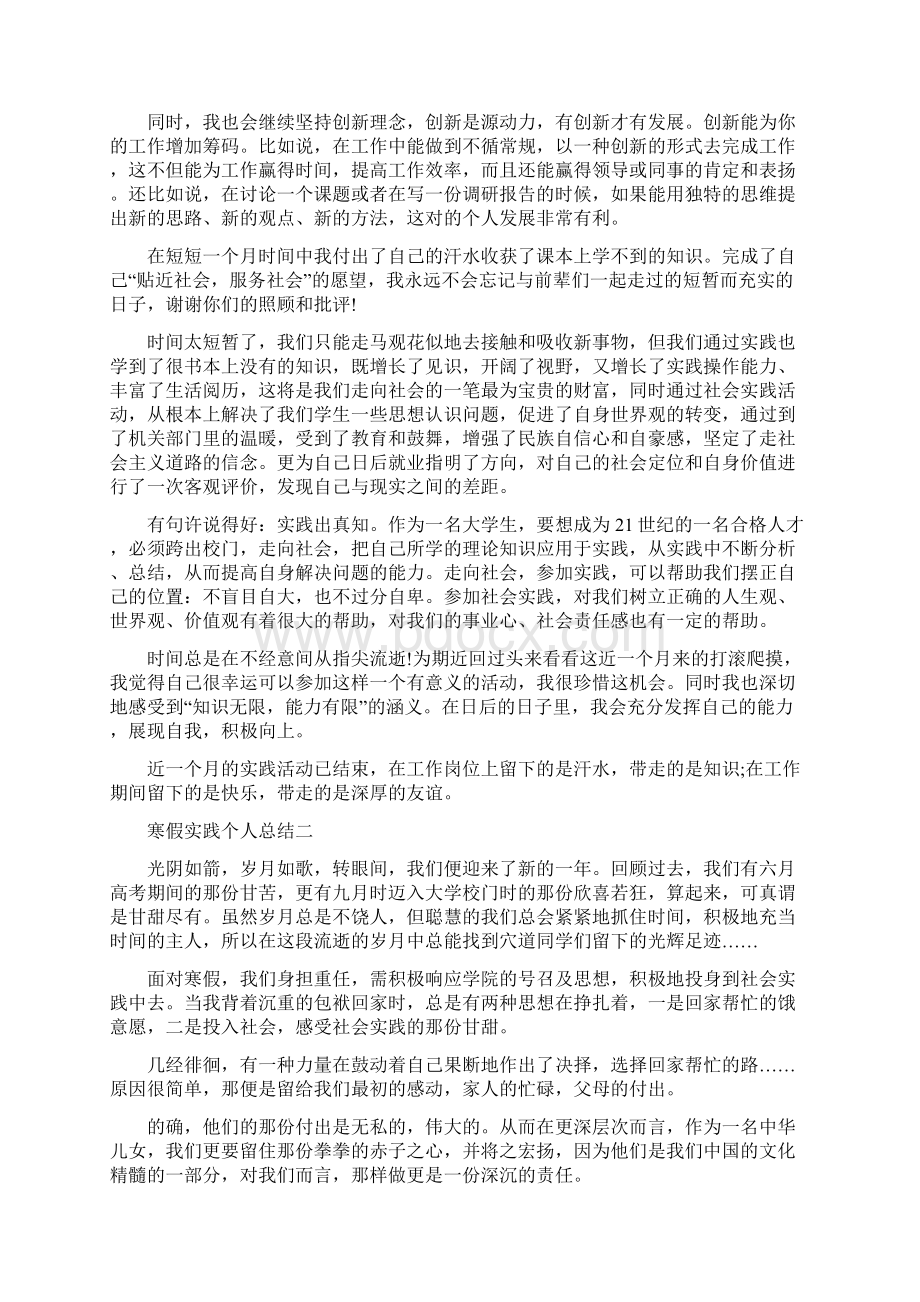 寒假实践个人总结.docx_第3页