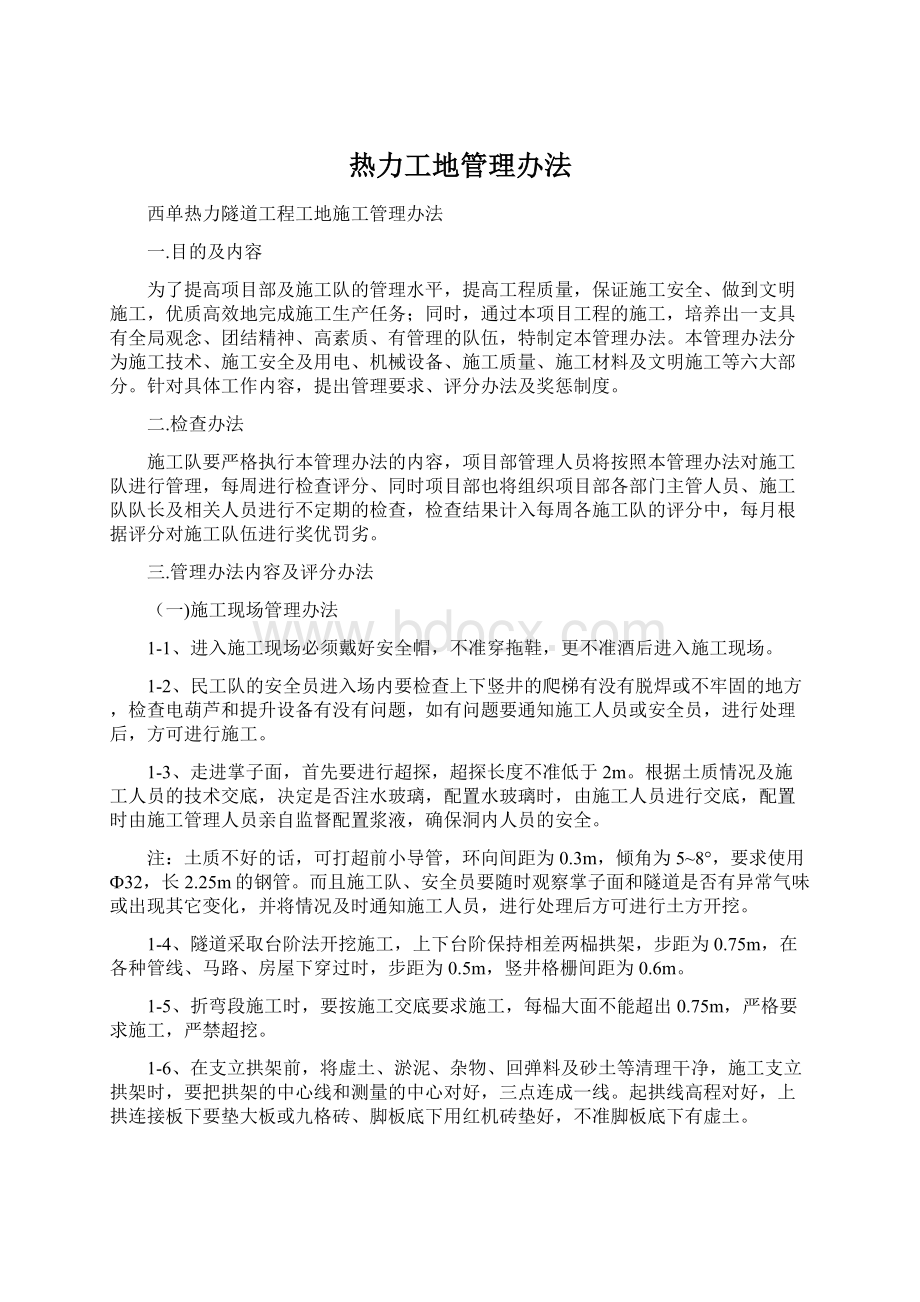 热力工地管理办法.docx_第1页