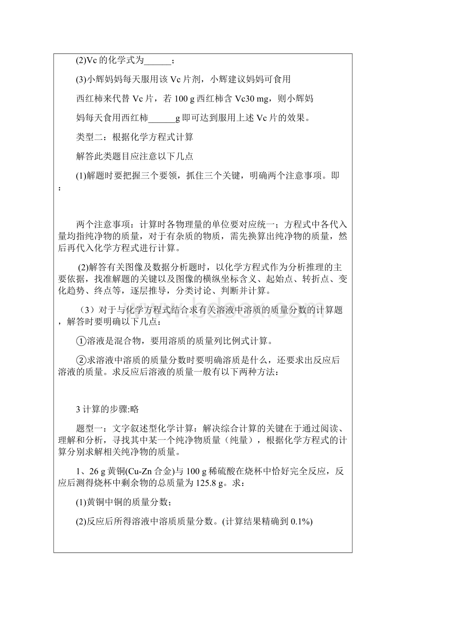 中考化学一轮复习讲义20综合计算题知识讲解梳理+中考题型集锦+家庭作业Word格式.docx_第2页