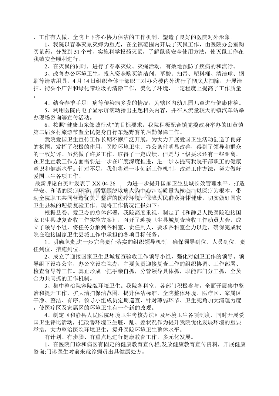 医院爱国卫生月活动总结2篇.docx_第2页