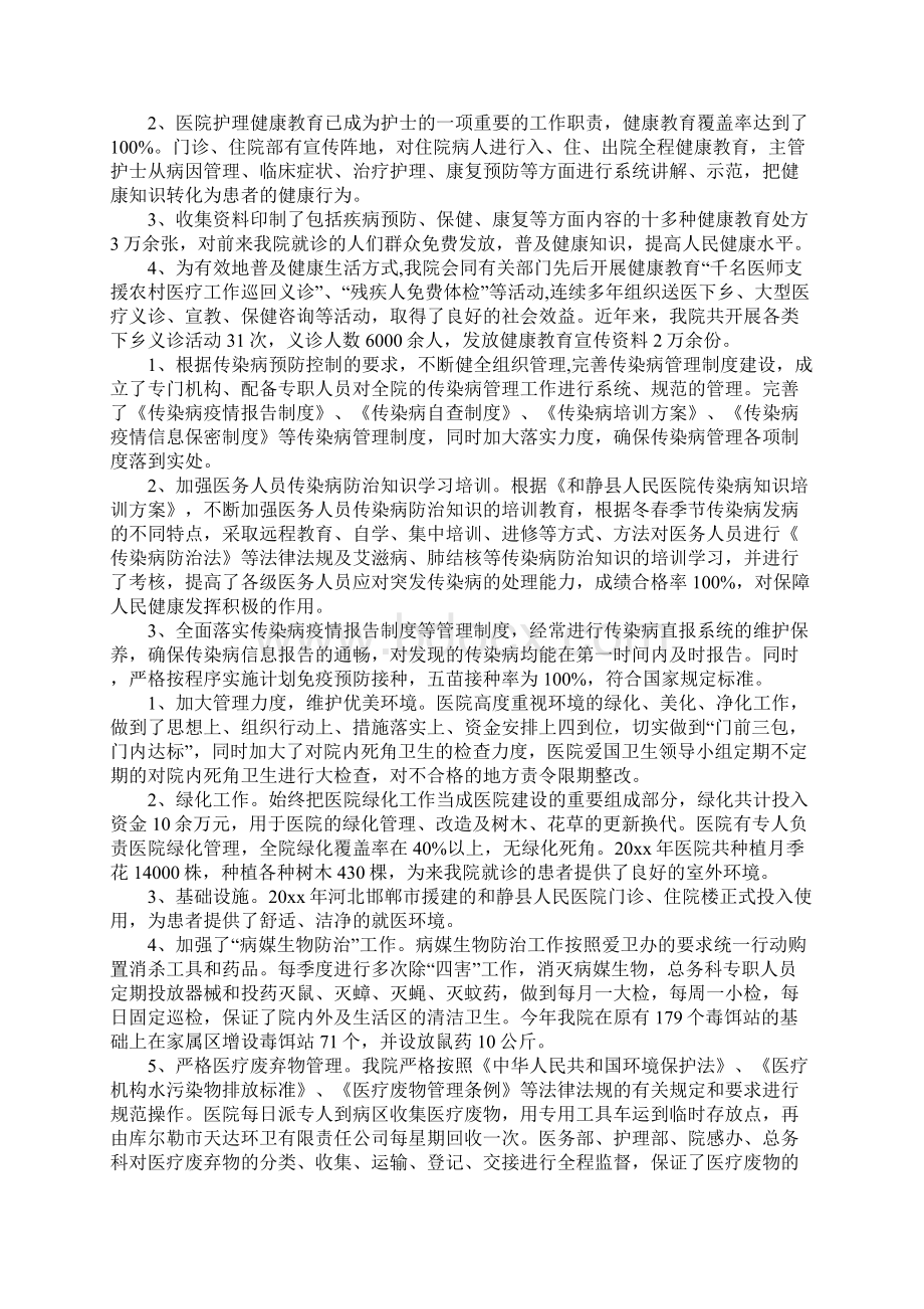 医院爱国卫生月活动总结2篇.docx_第3页