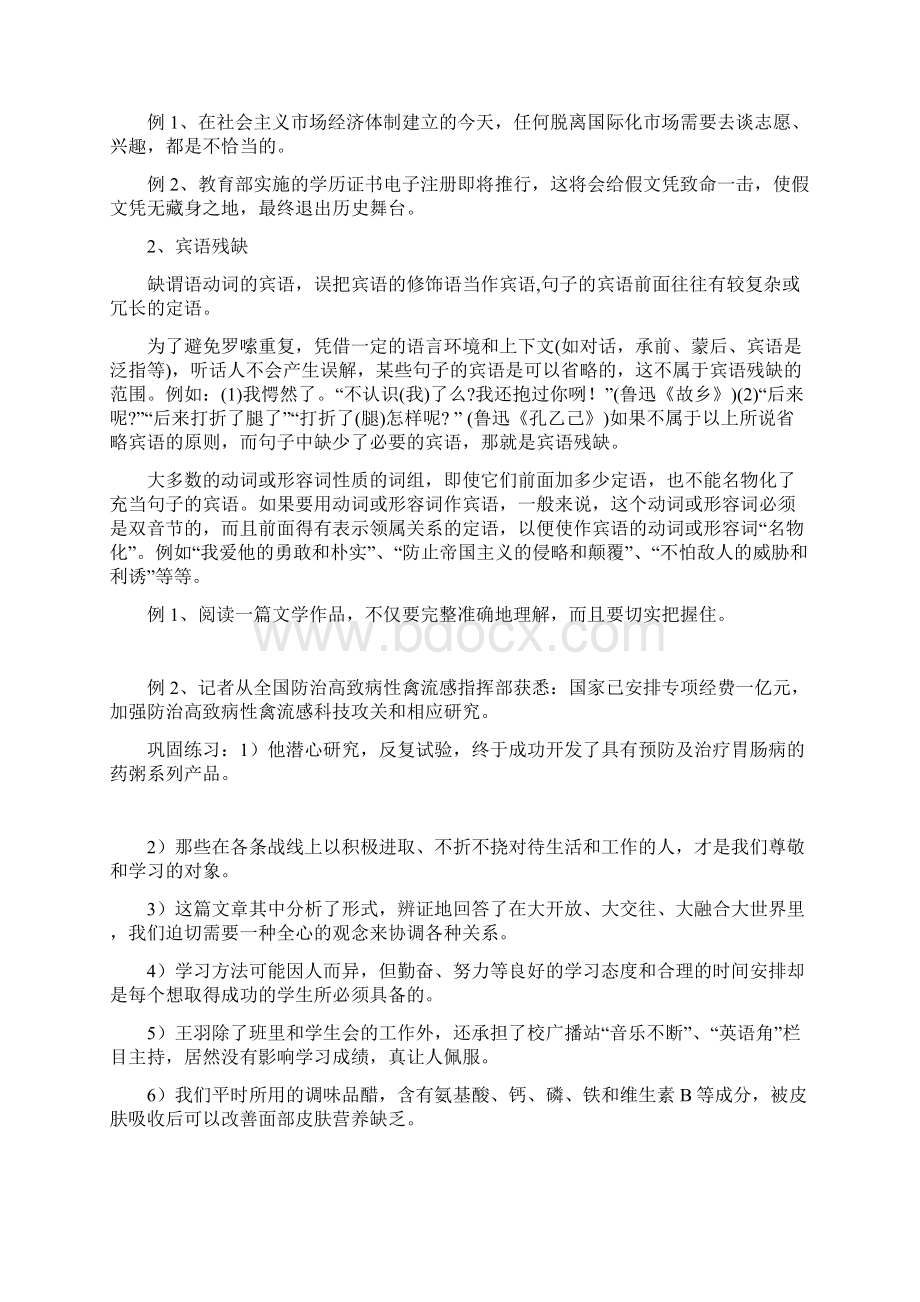 病句六种类型分项讲解成分残缺或赘余Word格式.docx_第3页