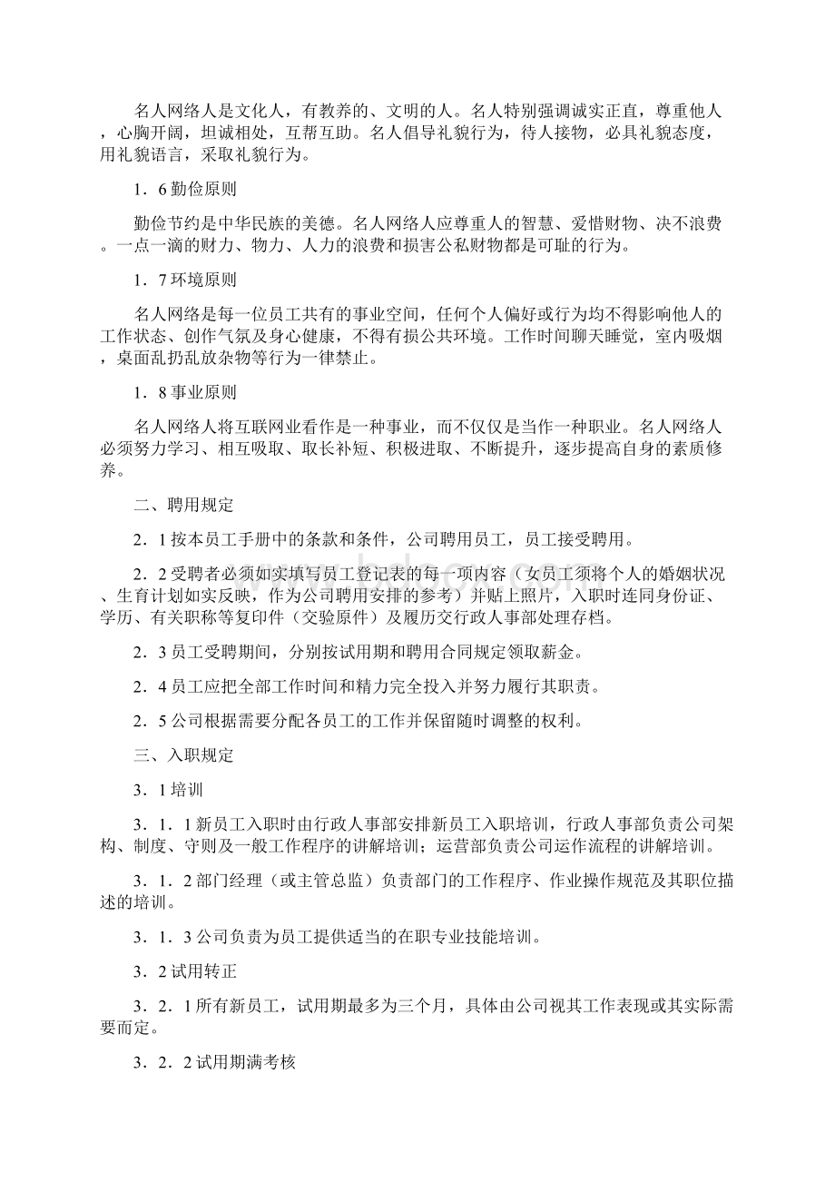 中小企业员工手册范本.docx_第2页