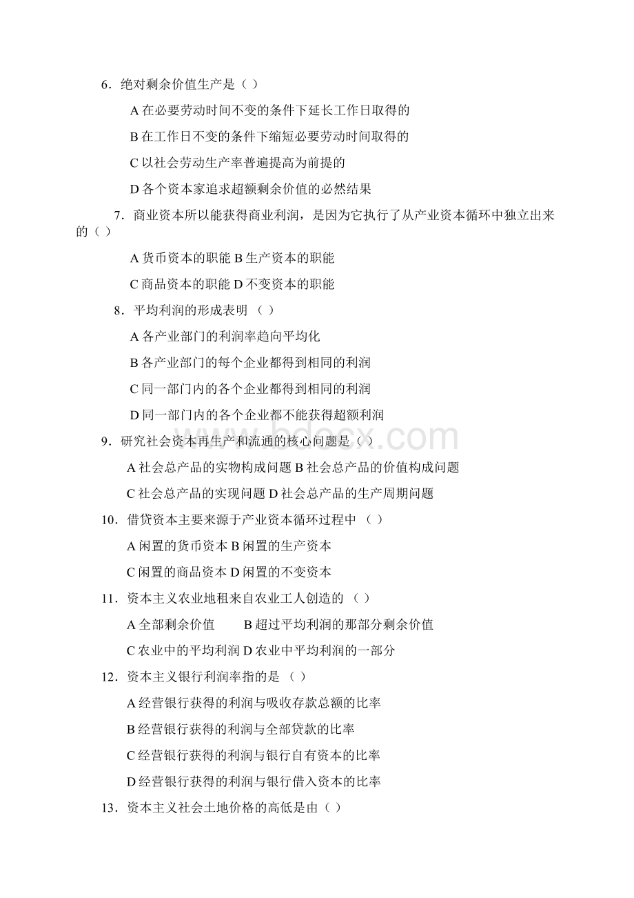 《政治经济学》课程试题库.docx_第2页