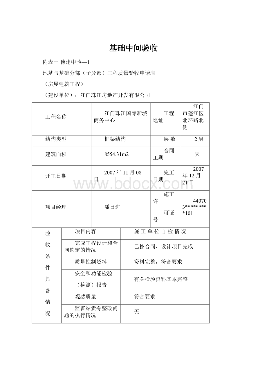 基础中间验收.docx_第1页