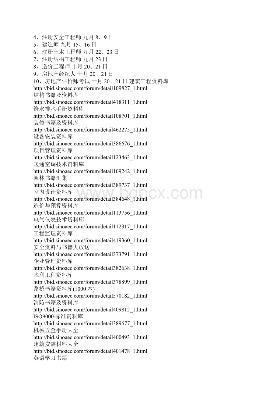 最全的建筑资料.docx_第2页