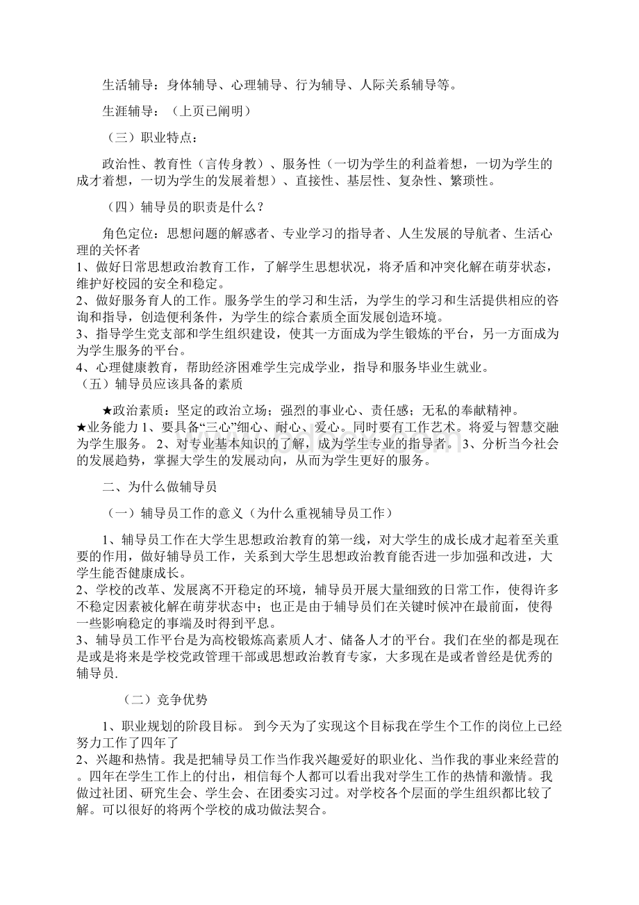 辅导员考试实务新.docx_第3页