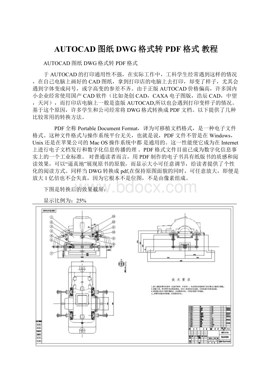 AUTOCAD图纸 DWG格式转PDF格式 教程.docx