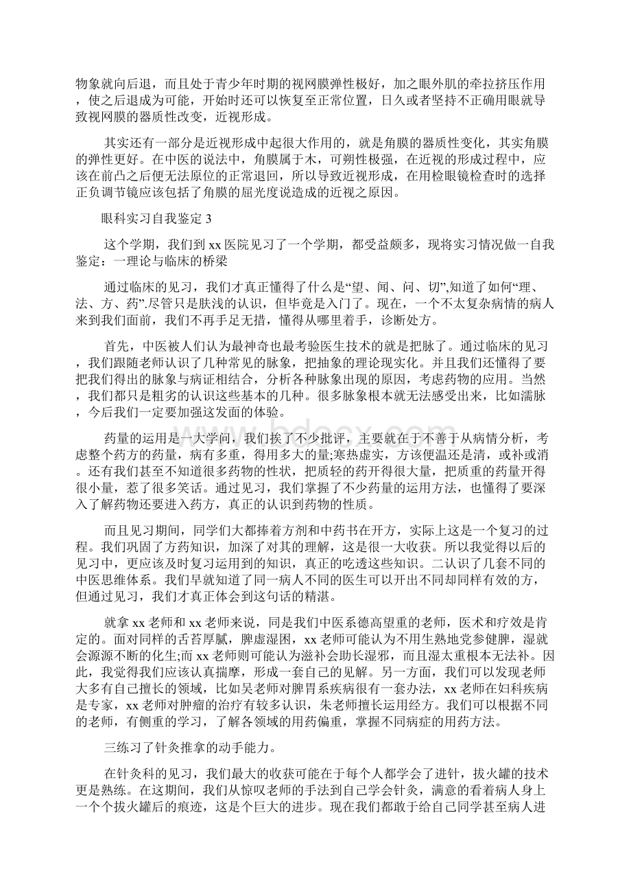 眼科实习自我鉴定9篇.docx_第3页