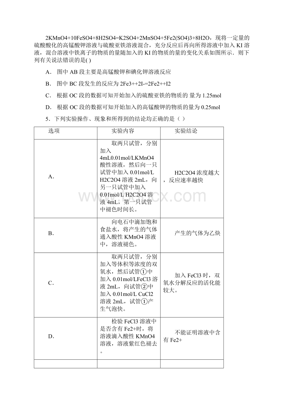 届江西省上饶县中学高三上学期第三次月考化学试题惟义特零零班Word版含答案Word下载.docx_第2页