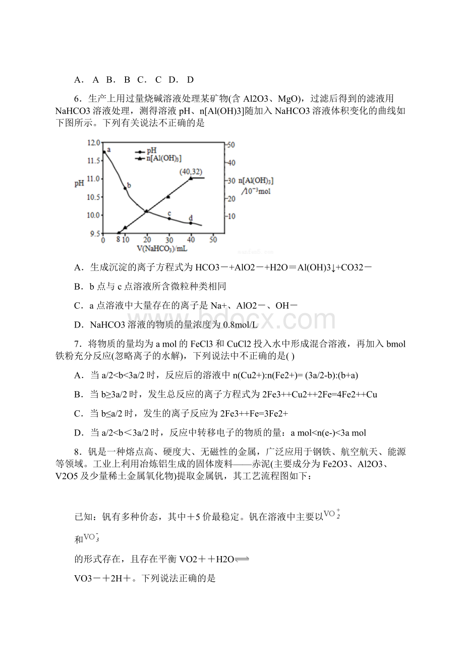 届江西省上饶县中学高三上学期第三次月考化学试题惟义特零零班Word版含答案Word下载.docx_第3页