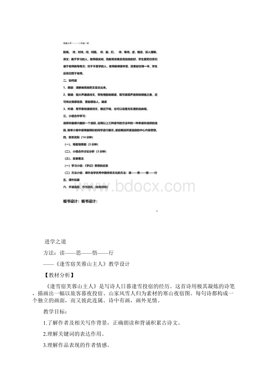 三年级经典诵读教案Word文档下载推荐.docx_第3页