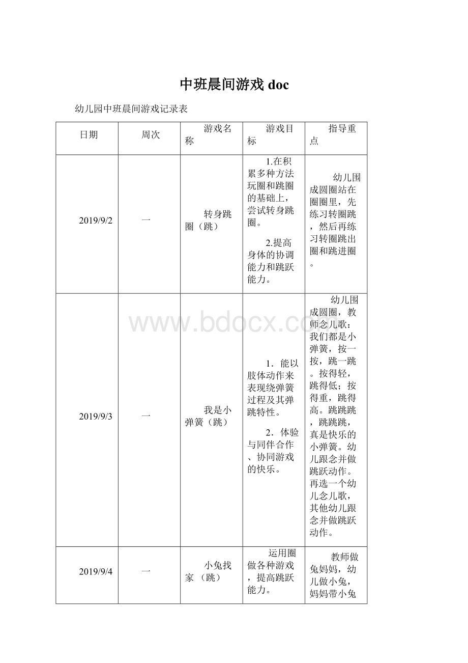 中班晨间游戏doc.docx