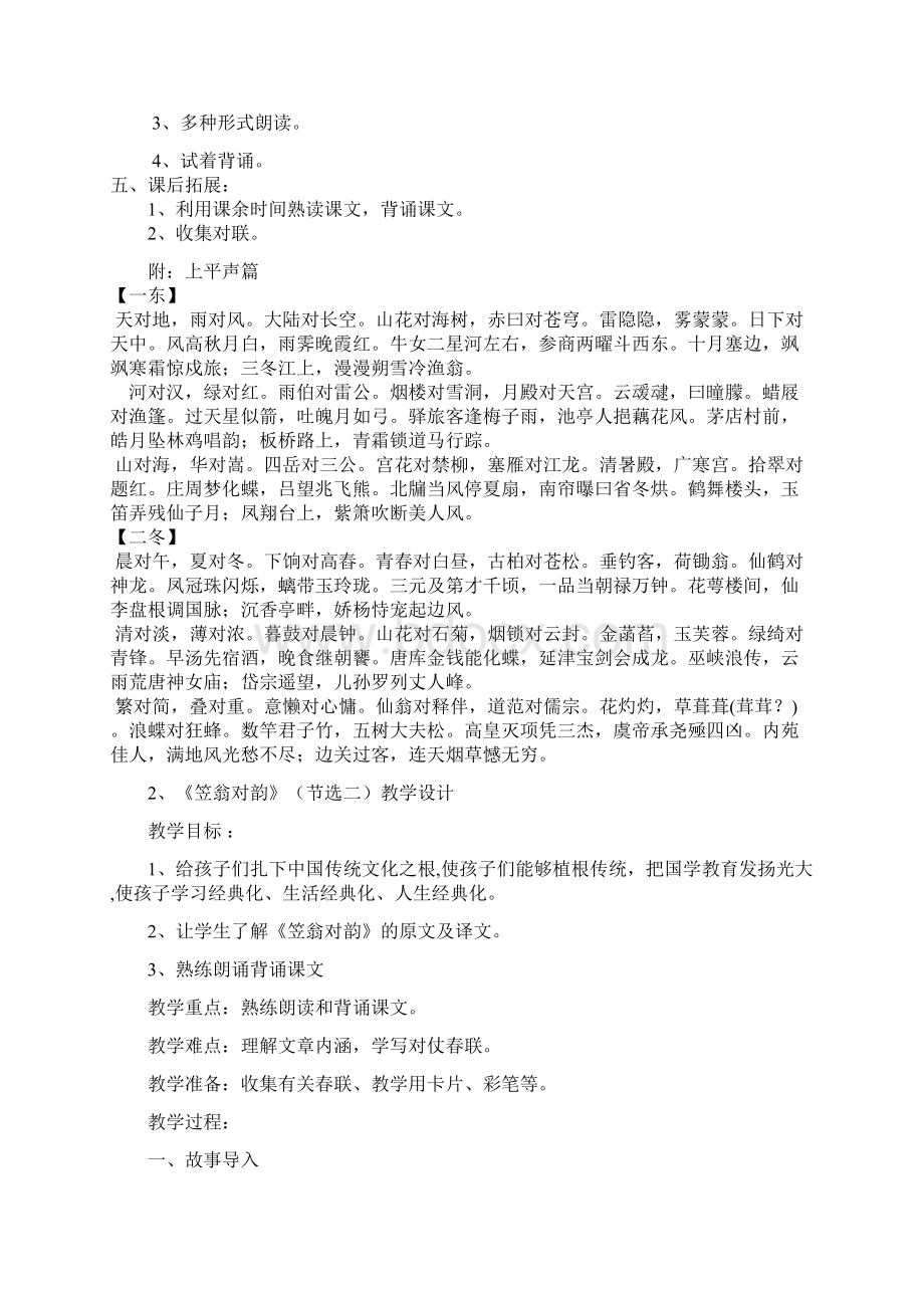 一年级传统文化教案.docx_第2页