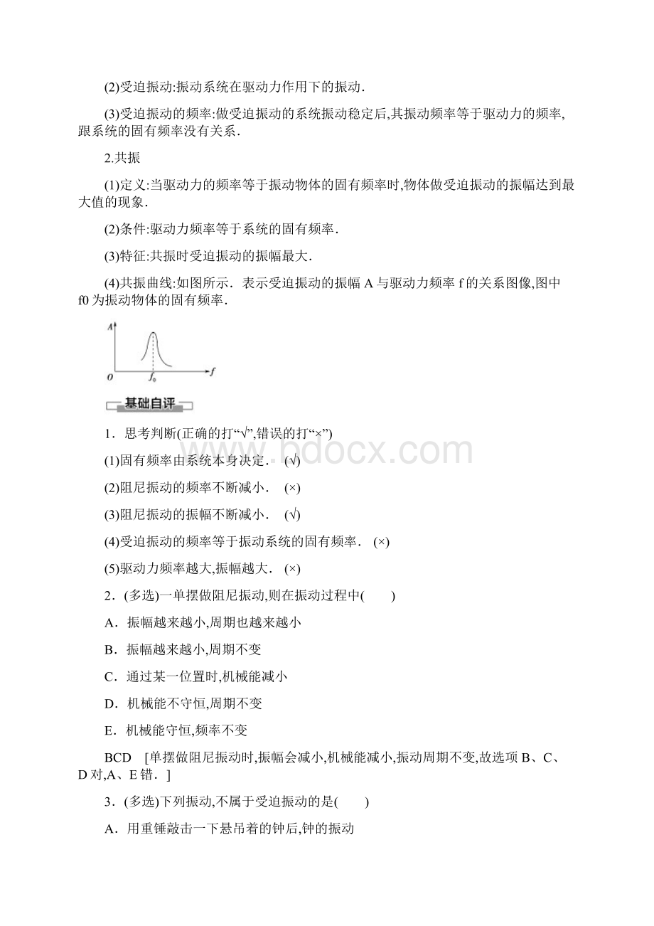 高中物理第2章机械振动6受迫振动共振学案新人教版选择性必修第一册.docx_第2页