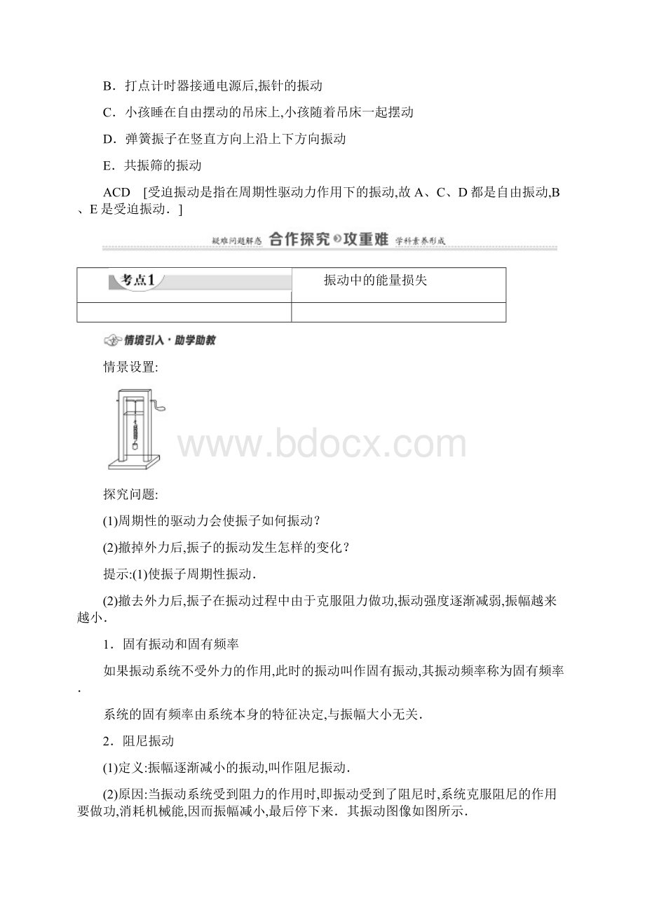 高中物理第2章机械振动6受迫振动共振学案新人教版选择性必修第一册.docx_第3页