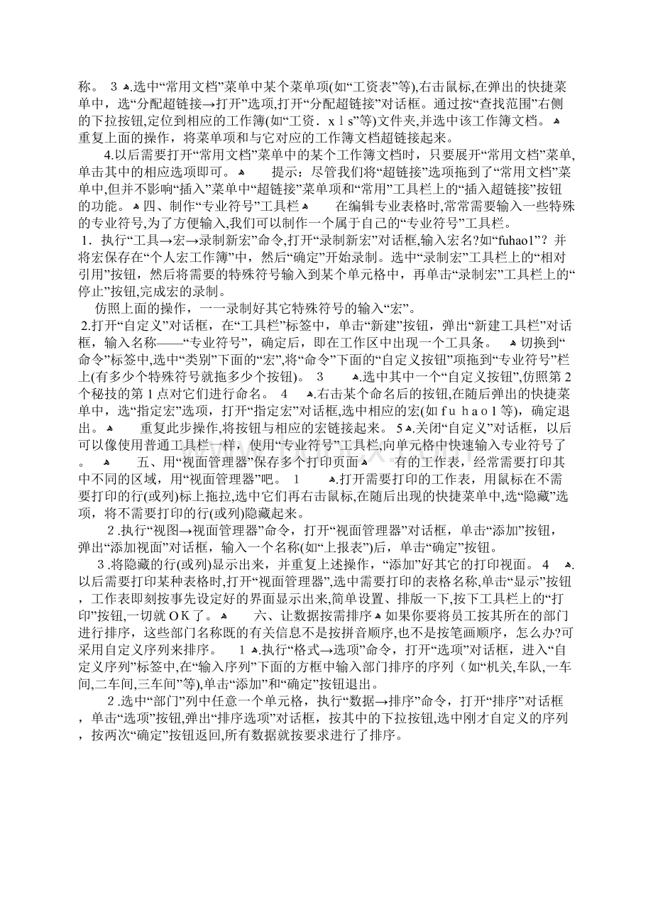 自Excel表格的必学秘技巧.docx_第2页