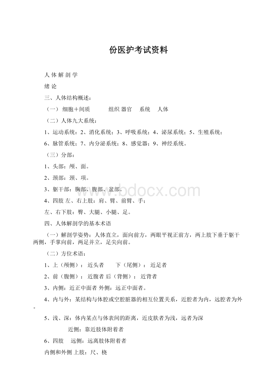 份医护考试资料.docx_第1页