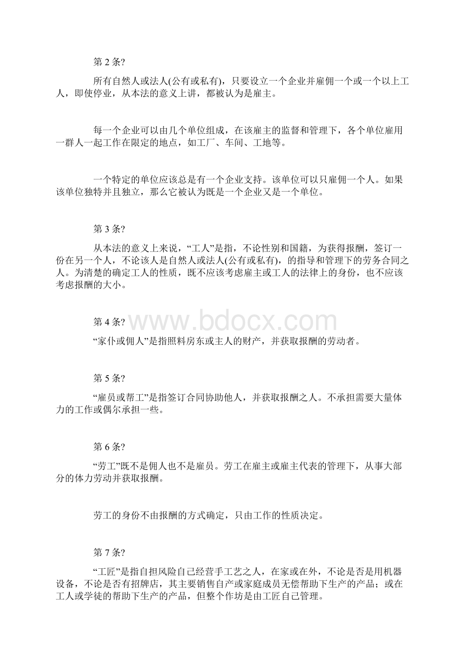 柬埔寨劳工法精修订.docx_第2页